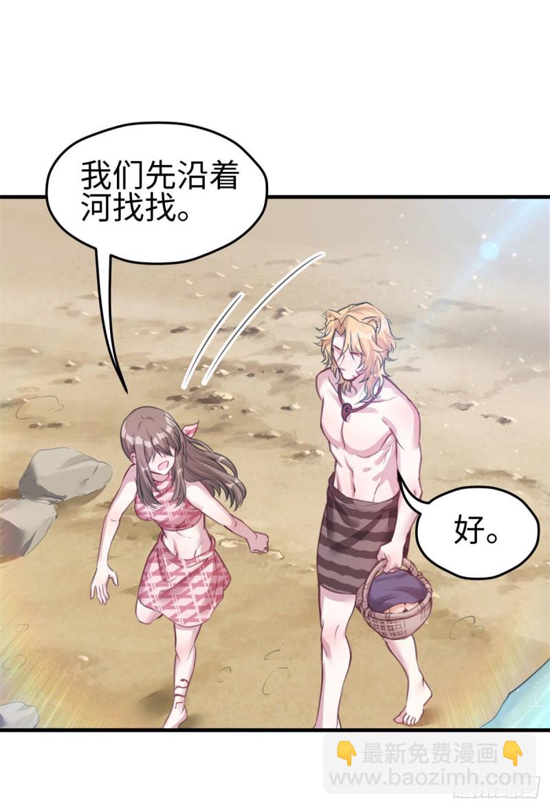 《悠哉兽世种种田，生生崽》第211话 第26页