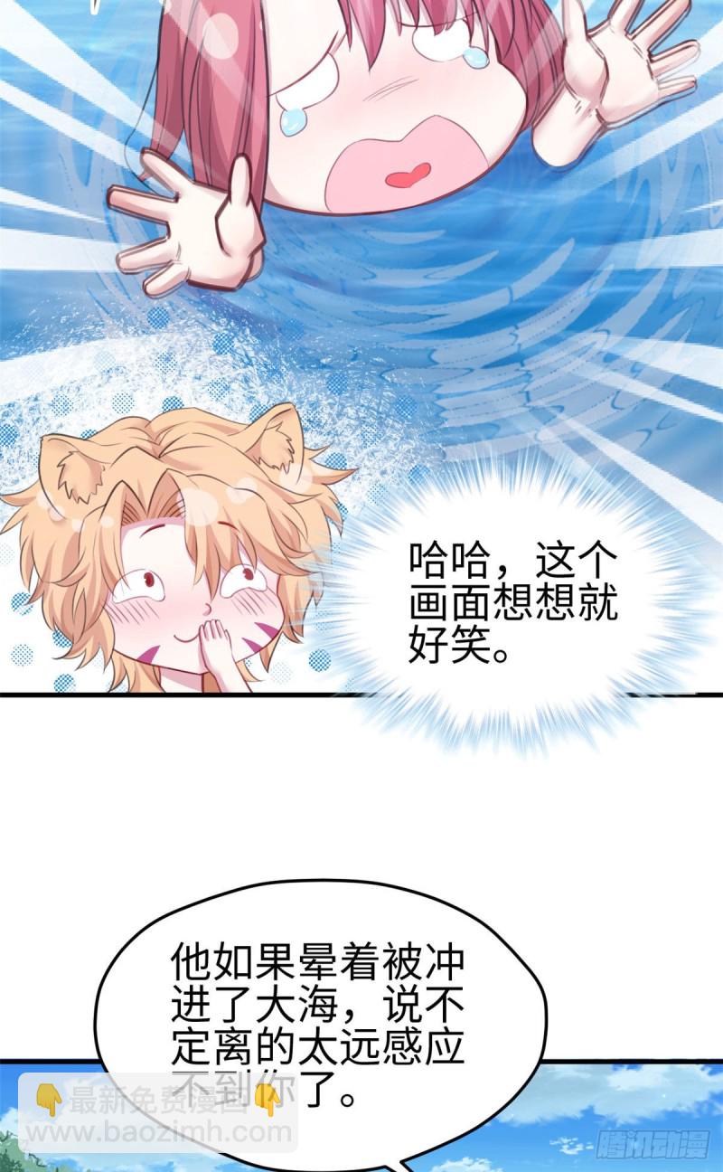 《悠哉兽世种种田，生生崽》第211话 第31页