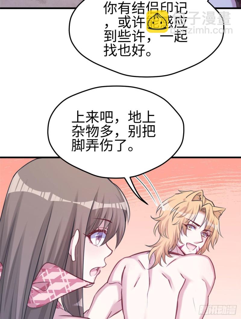 《悠哉兽世种种田，生生崽》第211话 第7页