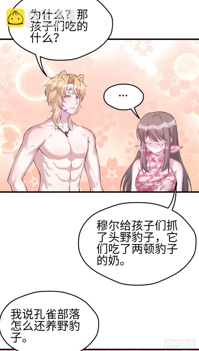 《悠哉兽世种种田，生生崽》第209话 第10页