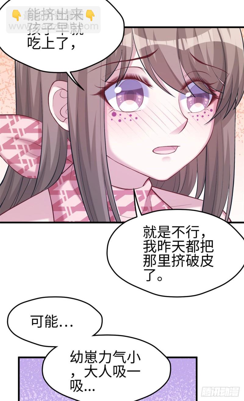 《悠哉兽世种种田，生生崽》第209话 第13页