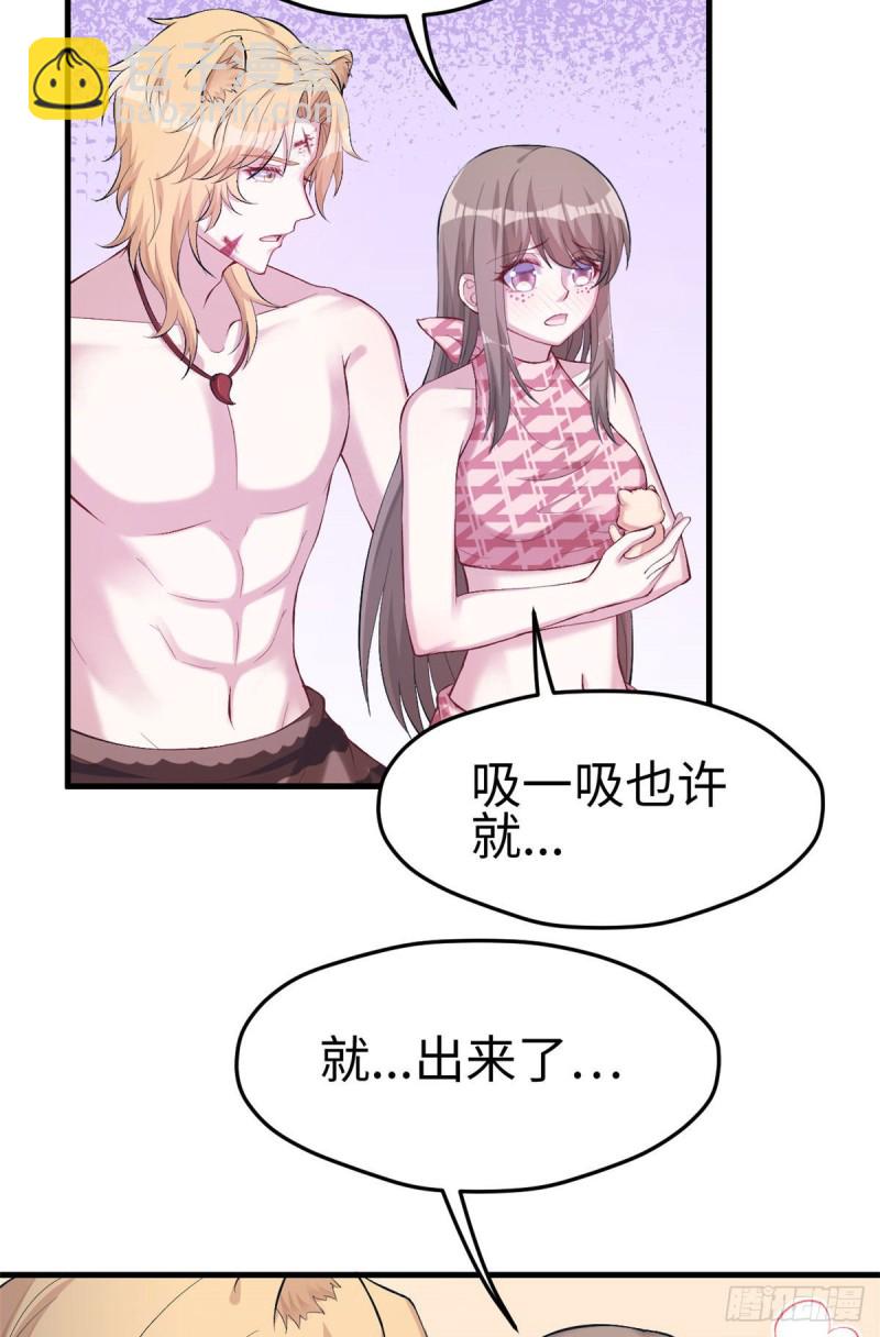 《悠哉兽世种种田，生生崽》第209话 第14页