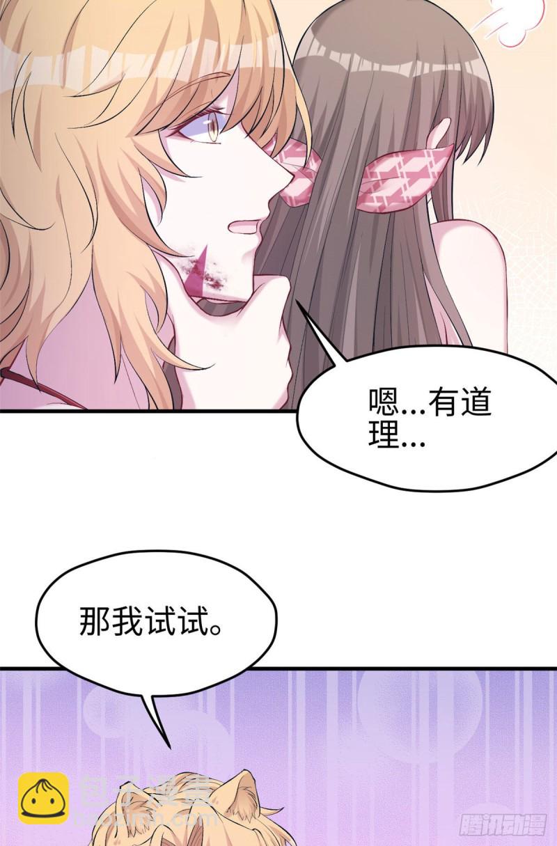 《悠哉兽世种种田，生生崽》第209话 第15页