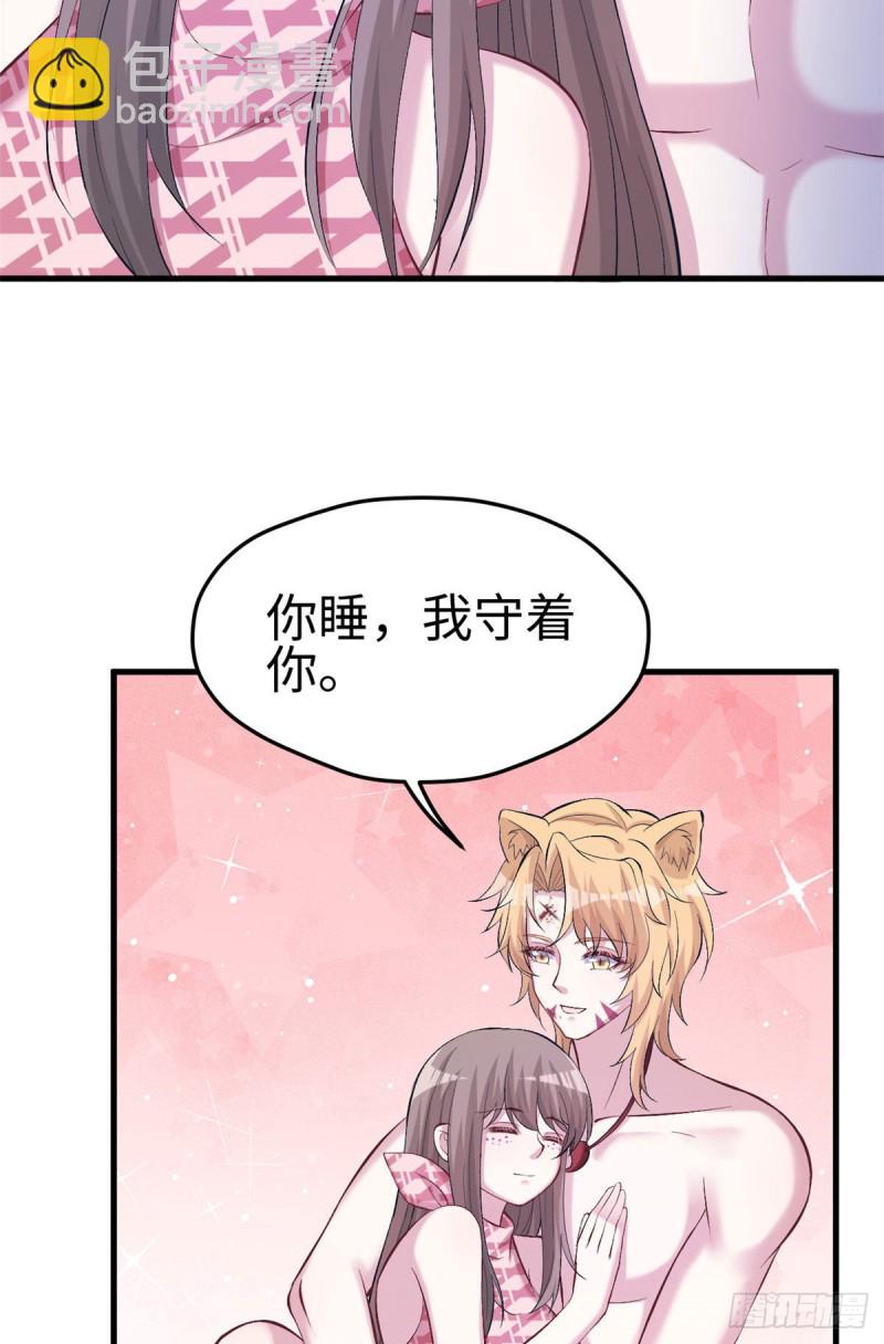 《悠哉兽世种种田，生生崽》第209话 第30页