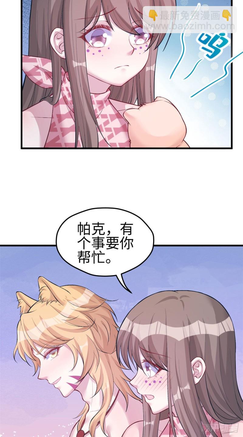 《悠哉兽世种种田，生生崽》第209话 第6页