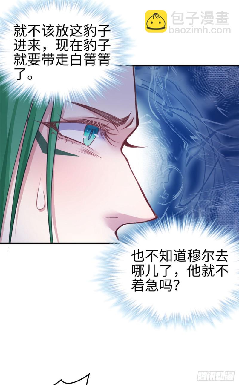 《悠哉兽世种种田，生生崽》第210话 第12页