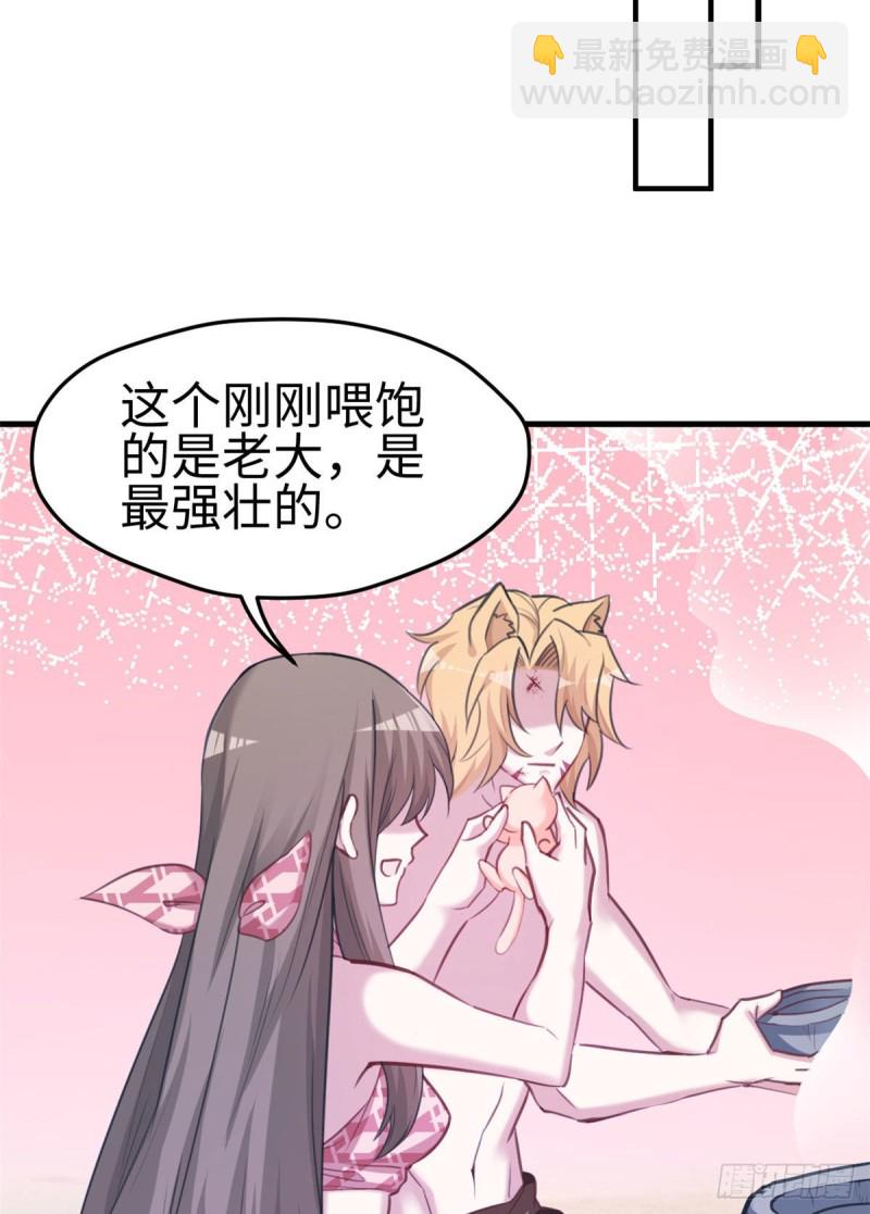 《悠哉兽世种种田，生生崽》第210话 第25页