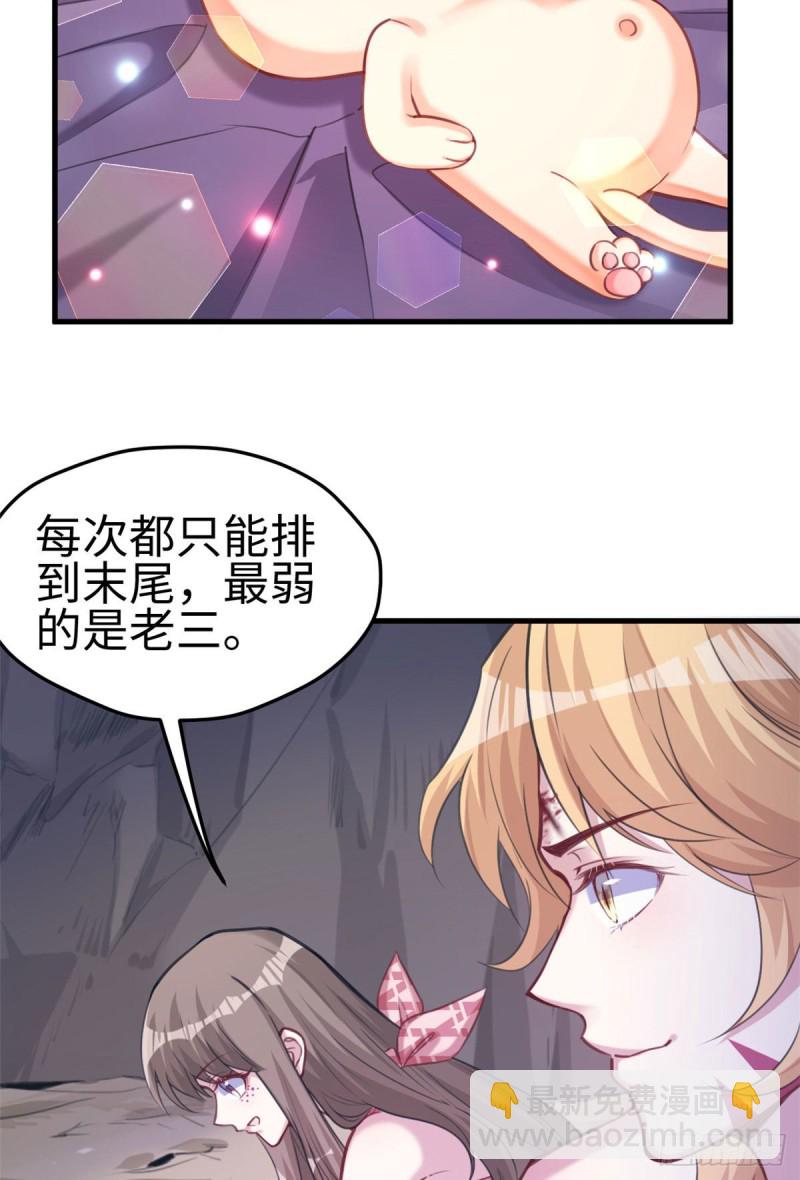 《悠哉兽世种种田，生生崽》第210话 第27页