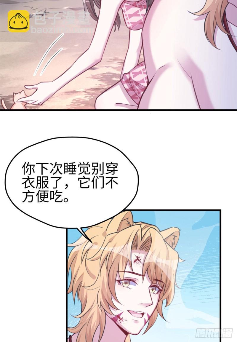 《悠哉兽世种种田，生生崽》第210话 第28页