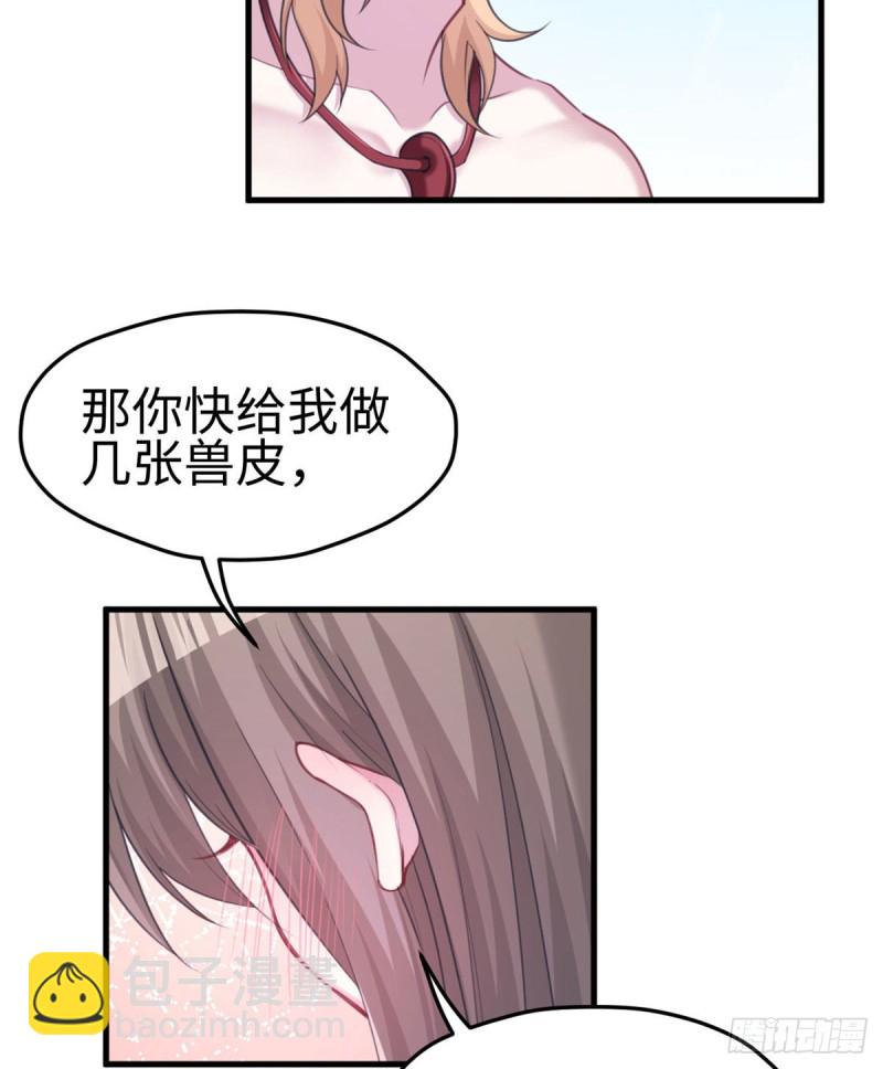 《悠哉兽世种种田，生生崽》第210话 第29页