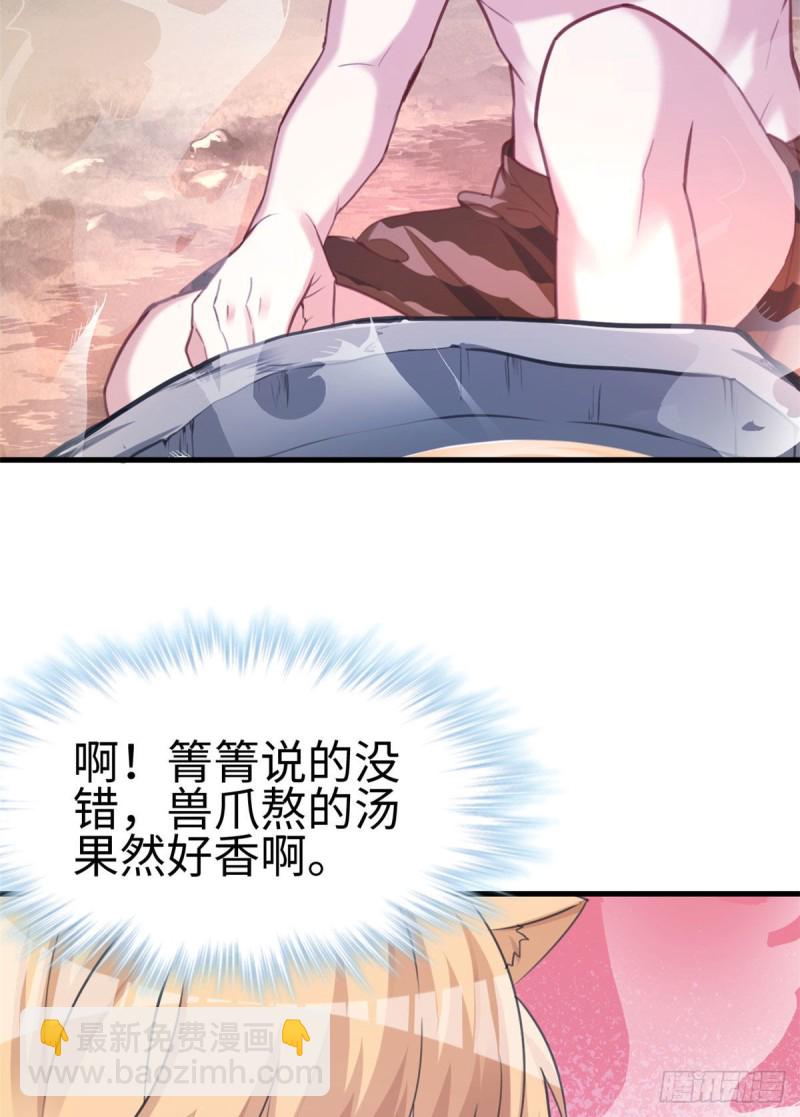 《悠哉兽世种种田，生生崽》第210话 第31页