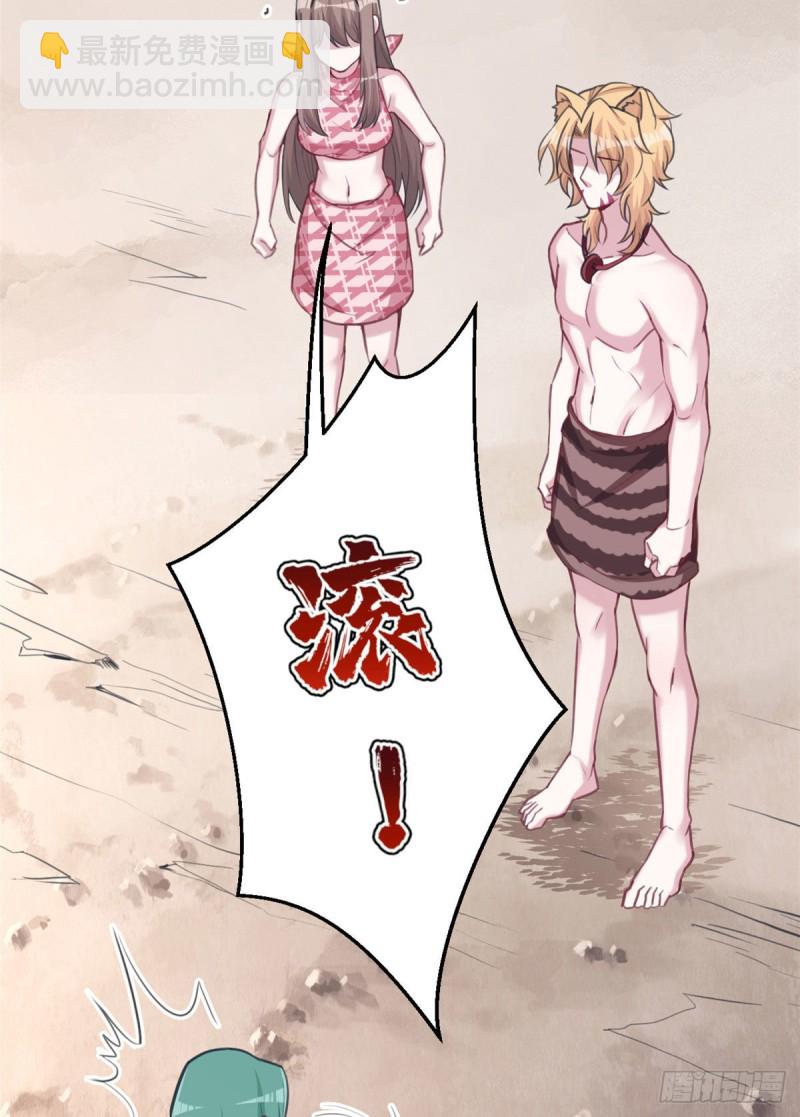 《悠哉兽世种种田，生生崽》第210话 第44页