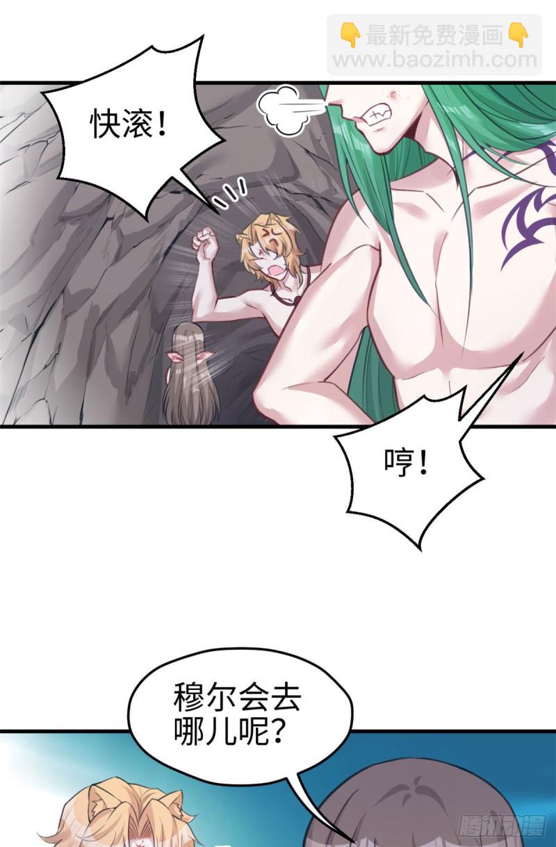 《悠哉兽世种种田，生生崽》第210话 第49页