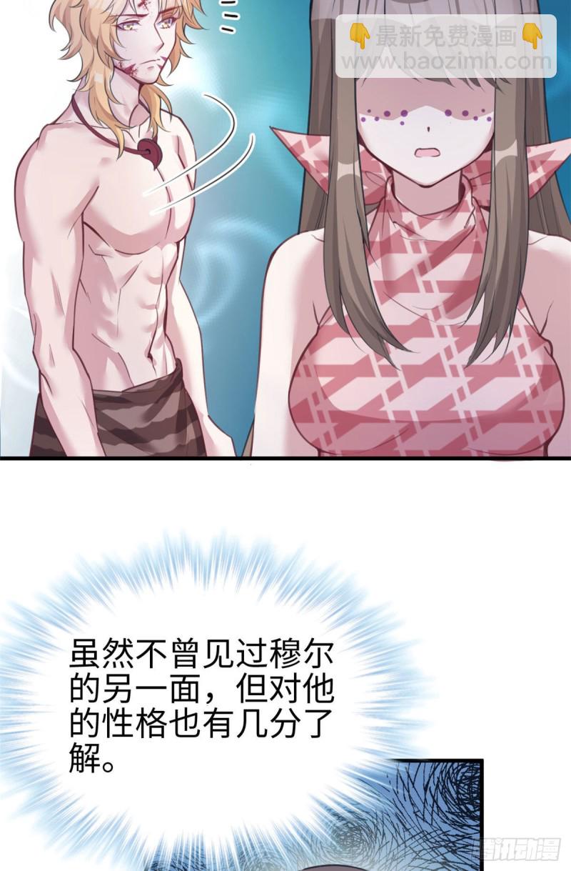 《悠哉兽世种种田，生生崽》第210话 第50页