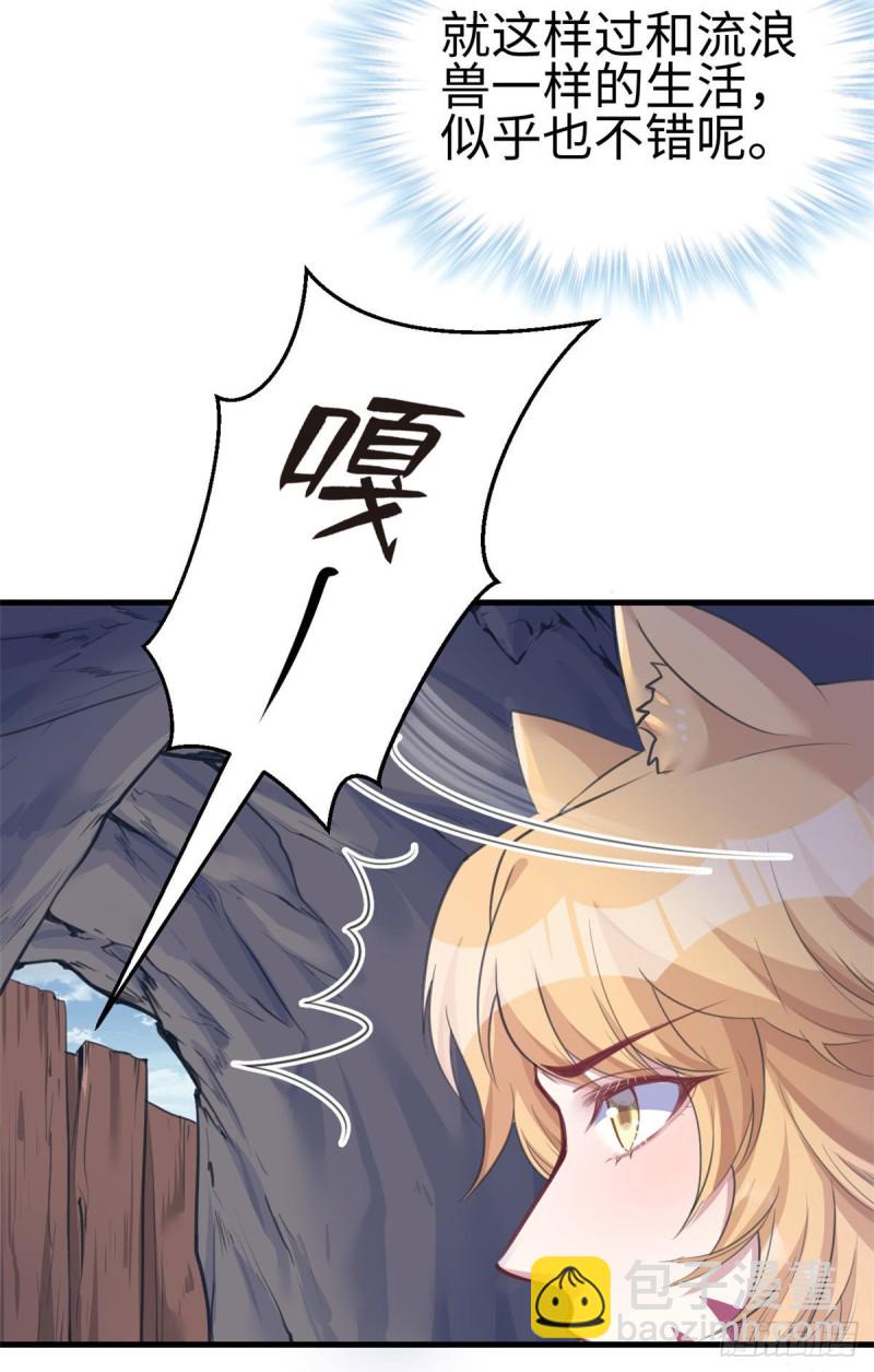 《悠哉兽世种种田，生生崽》第210话 第5页