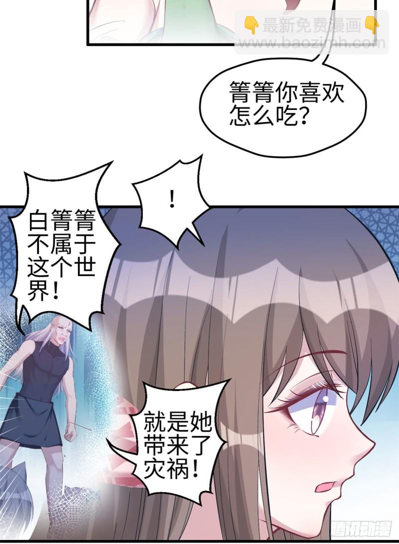 《悠哉兽世种种田，生生崽》第212话 第12页