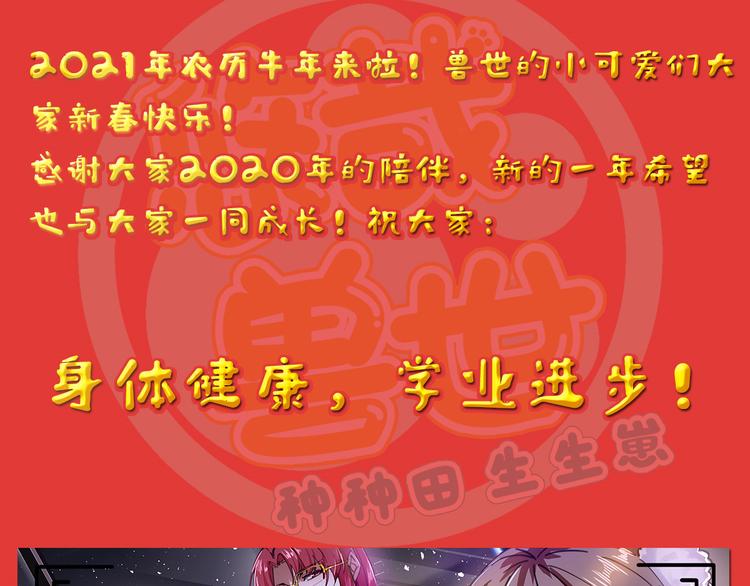 《悠哉兽世种种田，生生崽》新年快乐！ 第1页