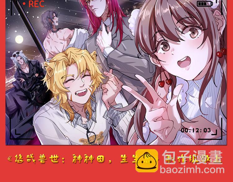 《悠哉兽世种种田，生生崽》新年快乐！ 第2页