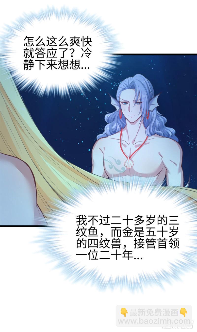 《悠哉兽世种种田，生生崽》第213话 第20页