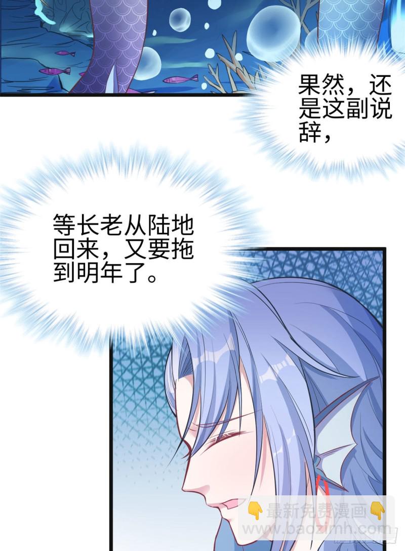 《悠哉兽世种种田，生生崽》第213话 第27页