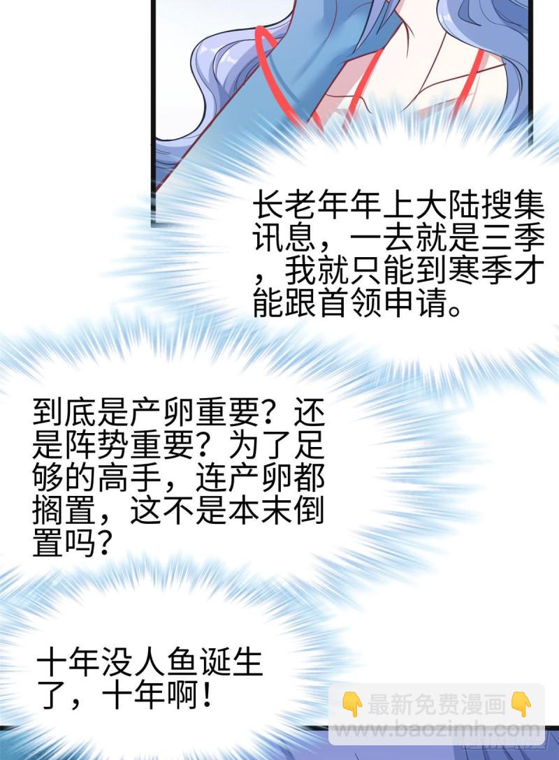 《悠哉兽世种种田，生生崽》第213话 第28页