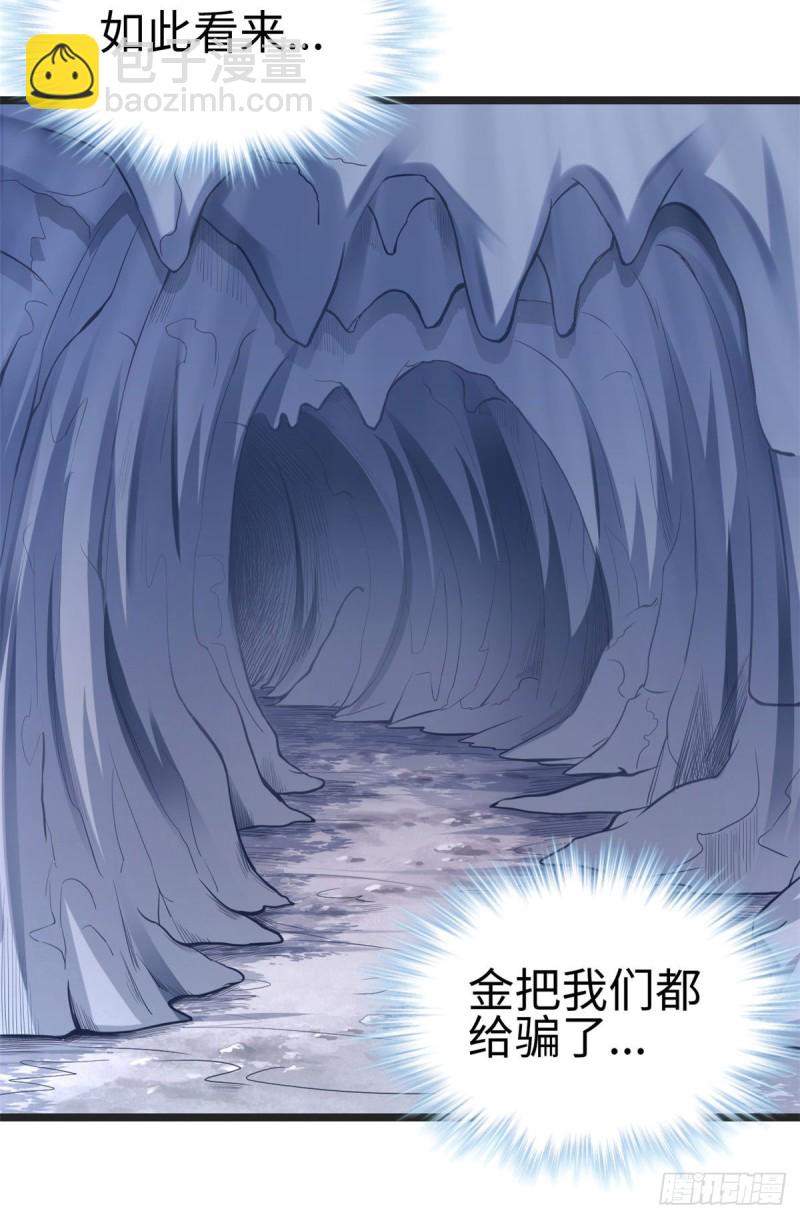 《悠哉兽世种种田，生生崽》第213话 第48页