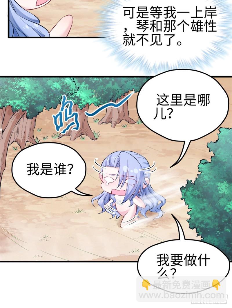 《悠哉兽世种种田，生生崽》第214话 第14页
