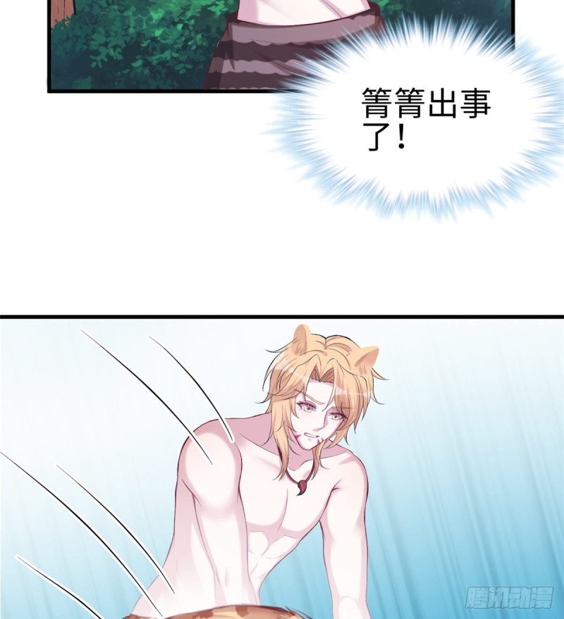《悠哉兽世种种田，生生崽》第214话 第38页