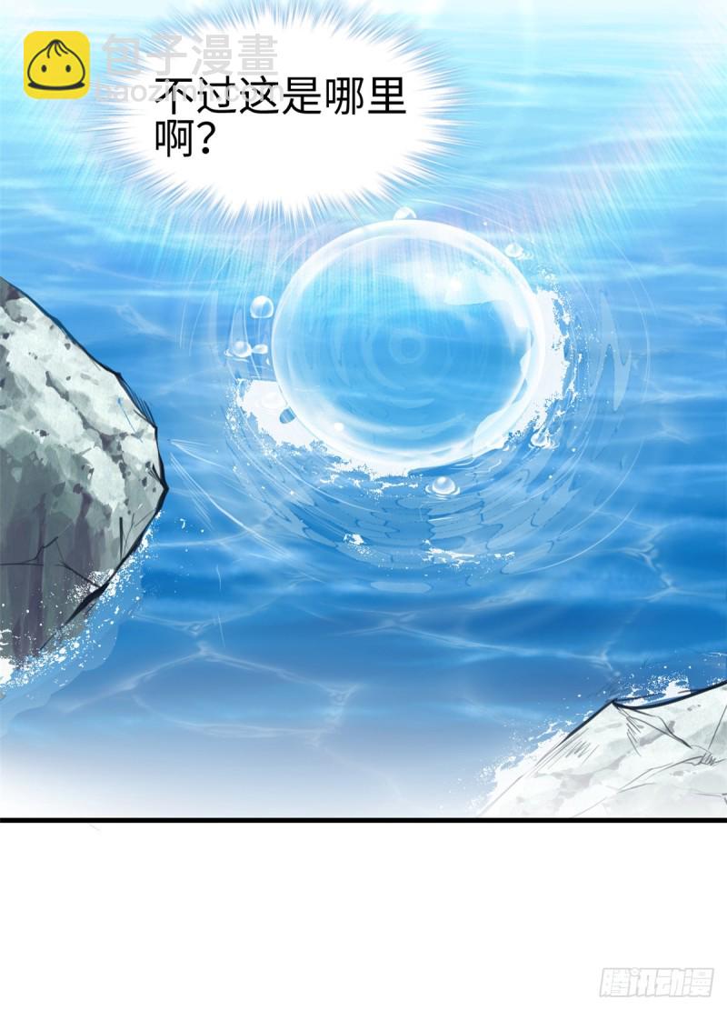 《悠哉兽世种种田，生生崽》第216话 第30页
