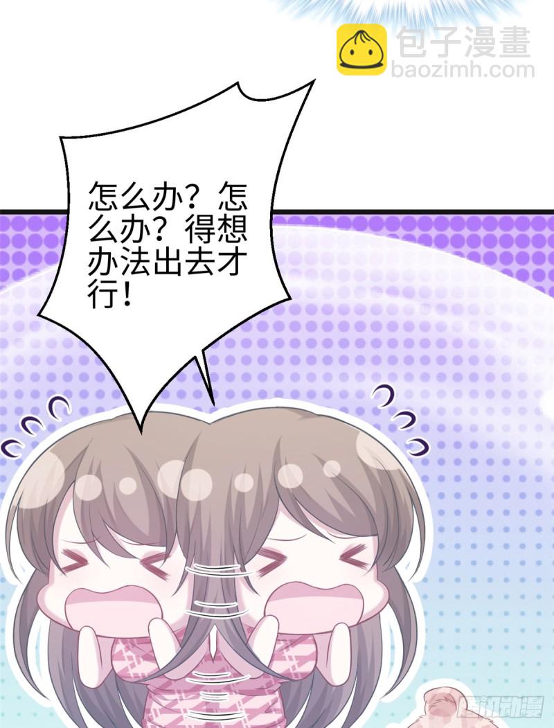《悠哉兽世种种田，生生崽》第215话 第31页