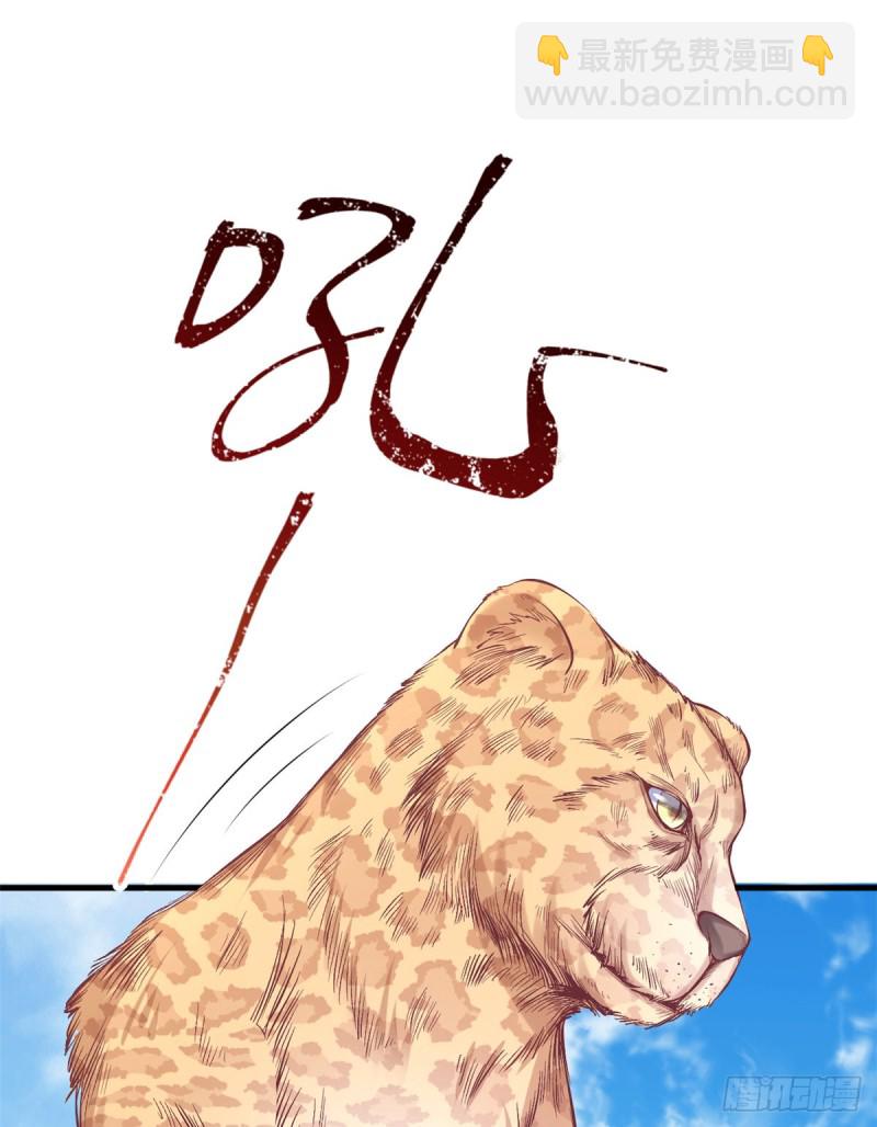 《悠哉兽世种种田，生生崽》第215话 第43页