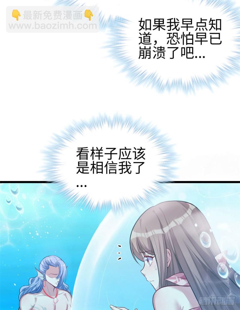 《悠哉兽世种种田，生生崽》第217话 第31页