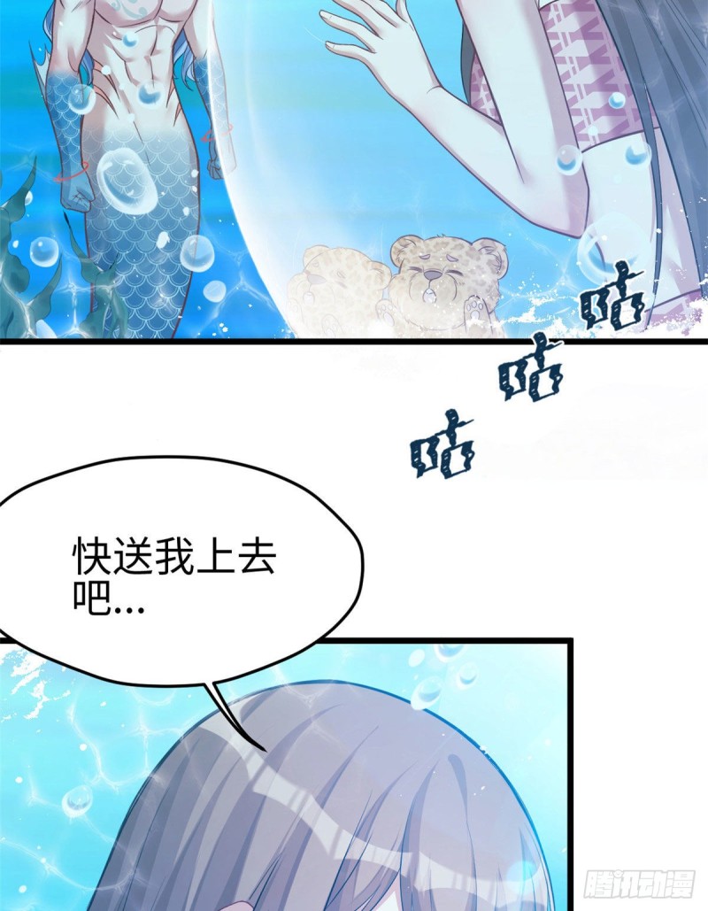 《悠哉兽世种种田，生生崽》第217话 第32页