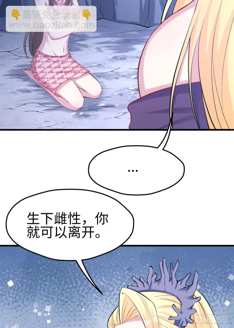 《悠哉兽世种种田，生生崽》第219话 第14页
