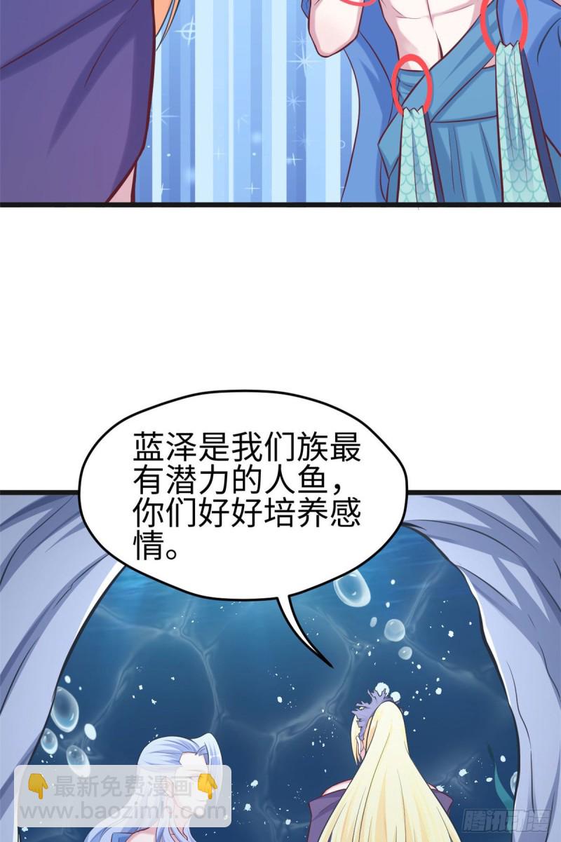 《悠哉兽世种种田，生生崽》第219话 第27页