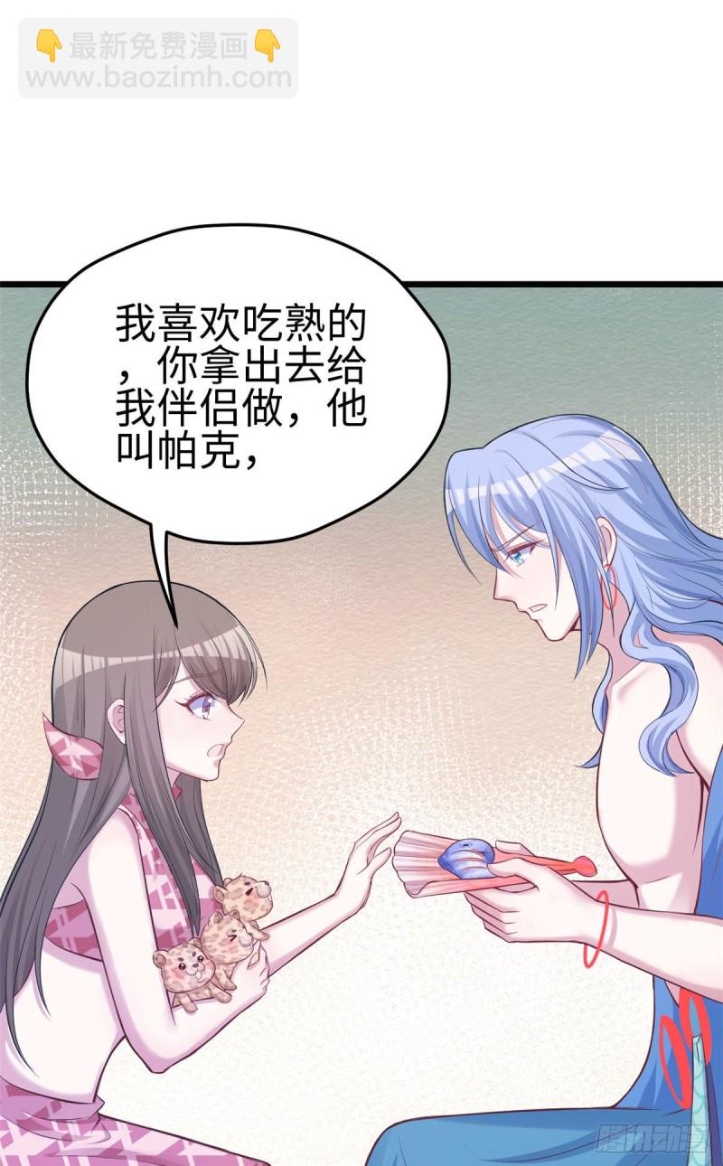 《悠哉兽世种种田，生生崽》第219话 第38页