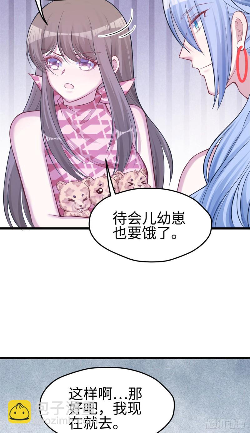 《悠哉兽世种种田，生生崽》第219话 第43页