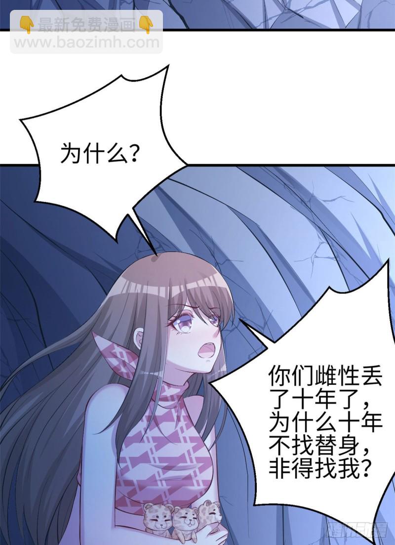 《悠哉兽世种种田，生生崽》第219话 第4页
