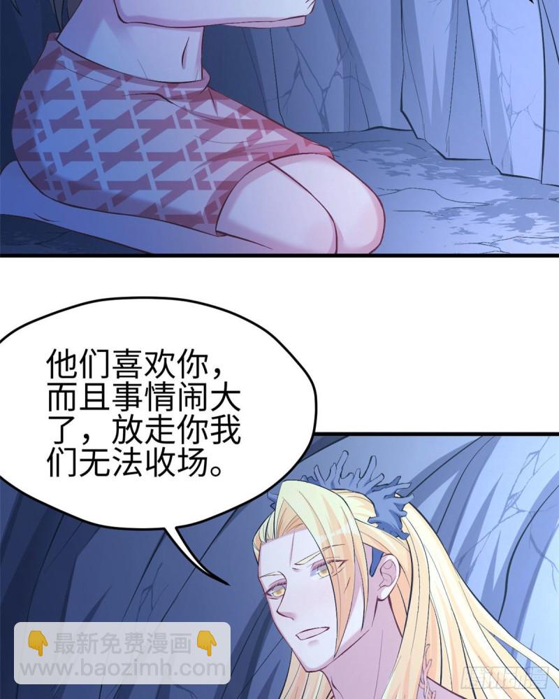 《悠哉兽世种种田，生生崽》第219话 第5页
