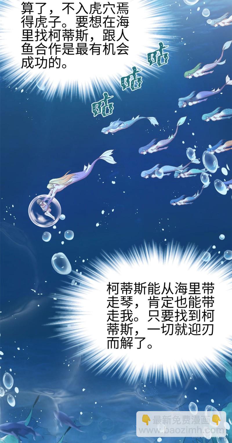 《悠哉兽世种种田，生生崽》第218话 第25页