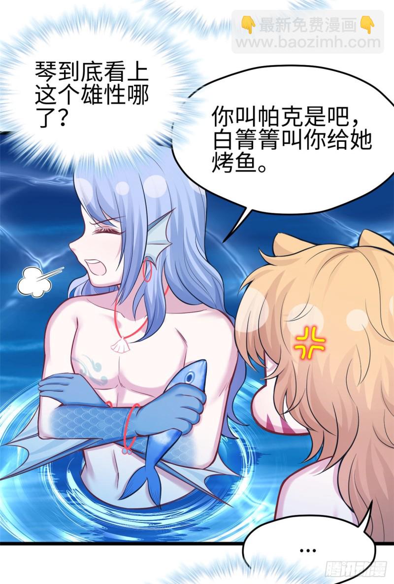 《悠哉兽世种种田，生生崽》第220话 第21页