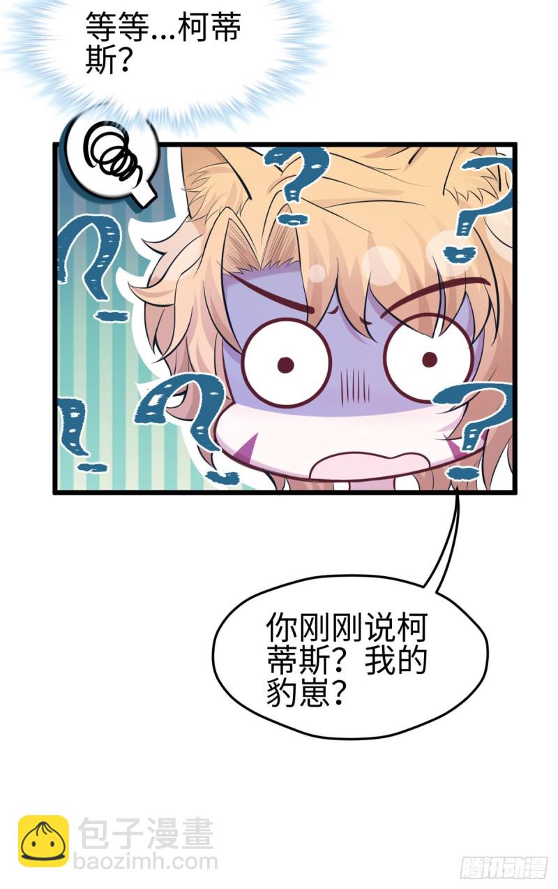《悠哉兽世种种田，生生崽》第220话 第26页