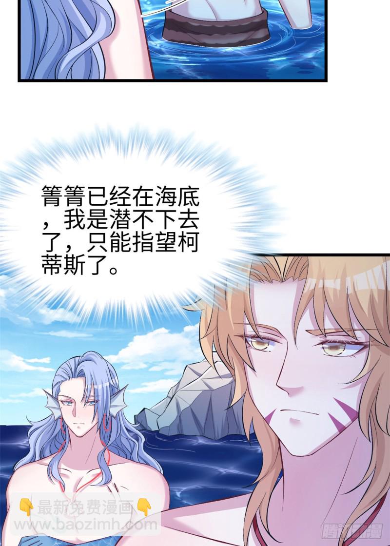 《悠哉兽世种种田，生生崽》第220话 第29页