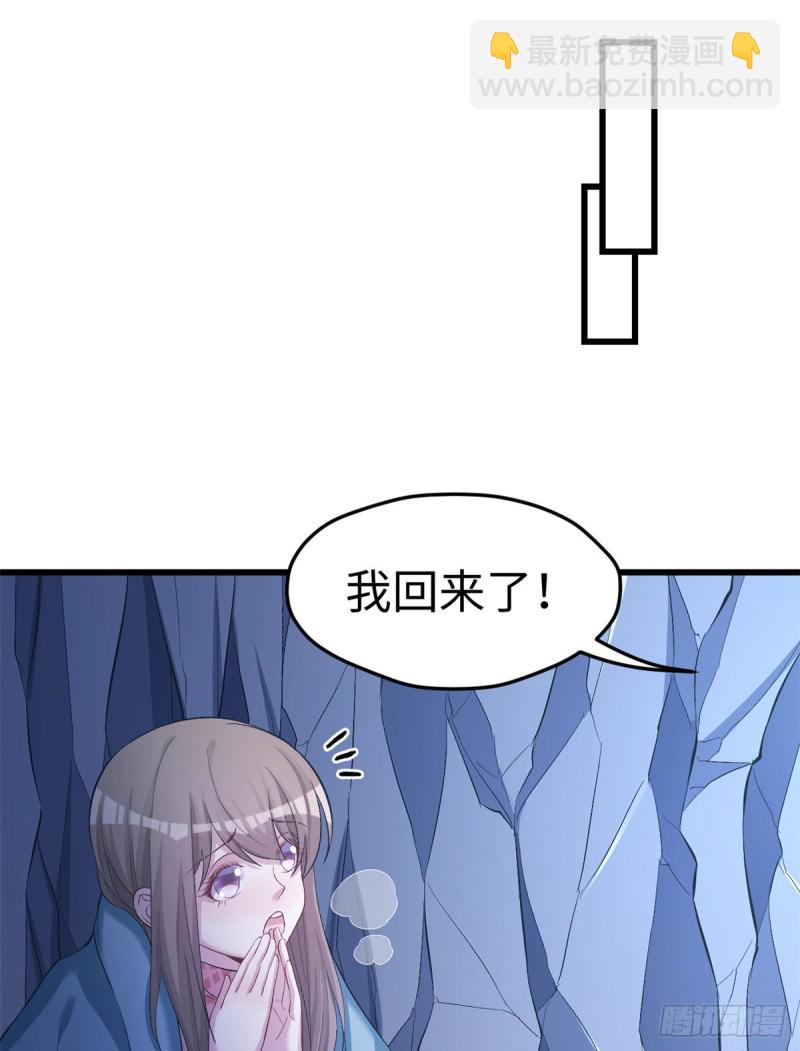 《悠哉兽世种种田，生生崽》第220话 第31页