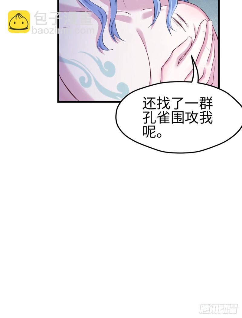 《悠哉兽世种种田，生生崽》第220话 第34页