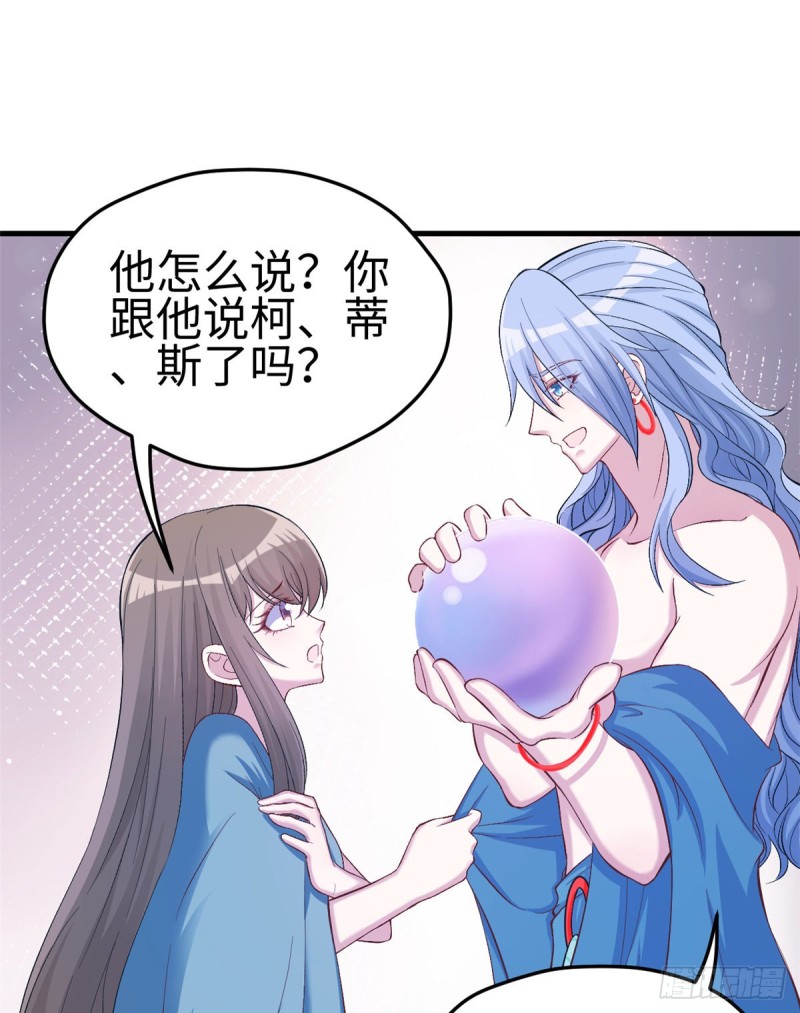 《悠哉兽世种种田，生生崽》第220话 第35页