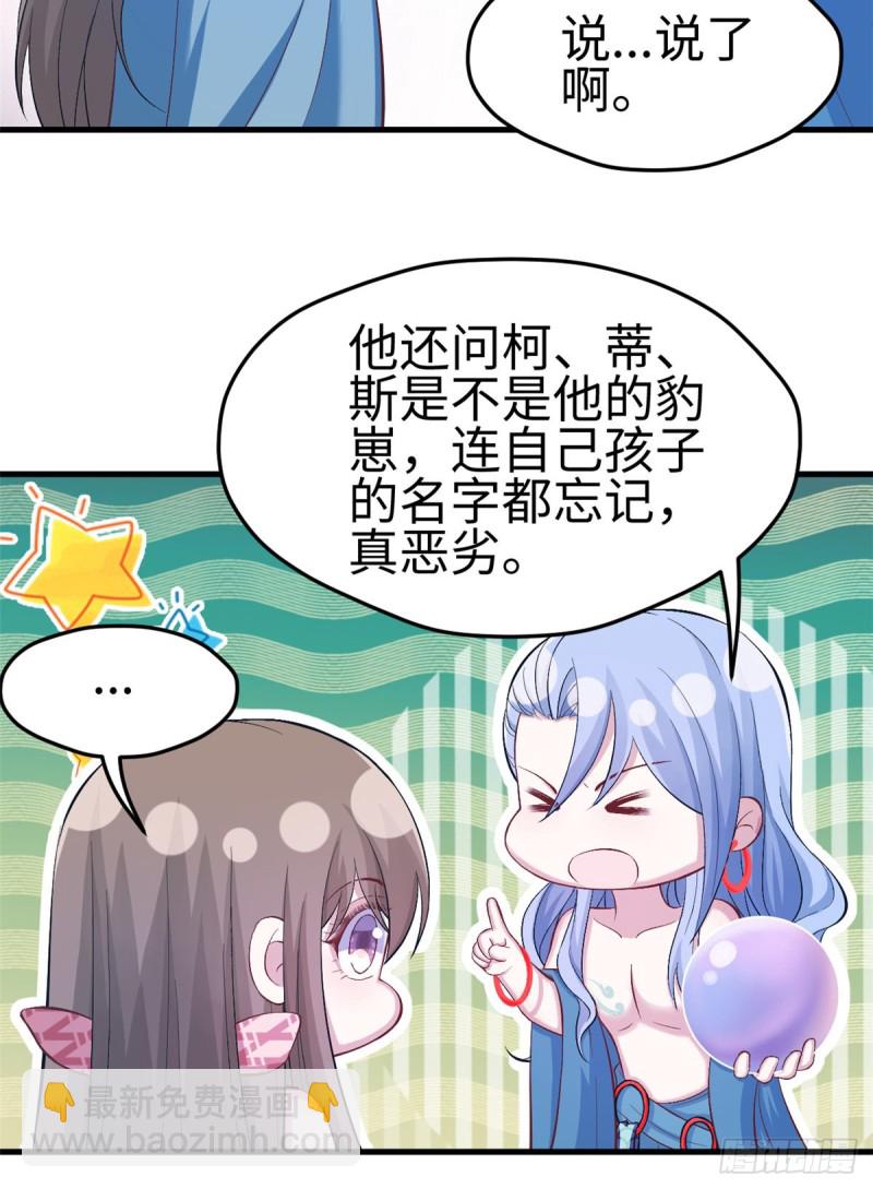 《悠哉兽世种种田，生生崽》第220话 第36页