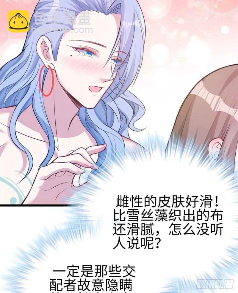 《悠哉兽世种种田，生生崽》第221话 第22页