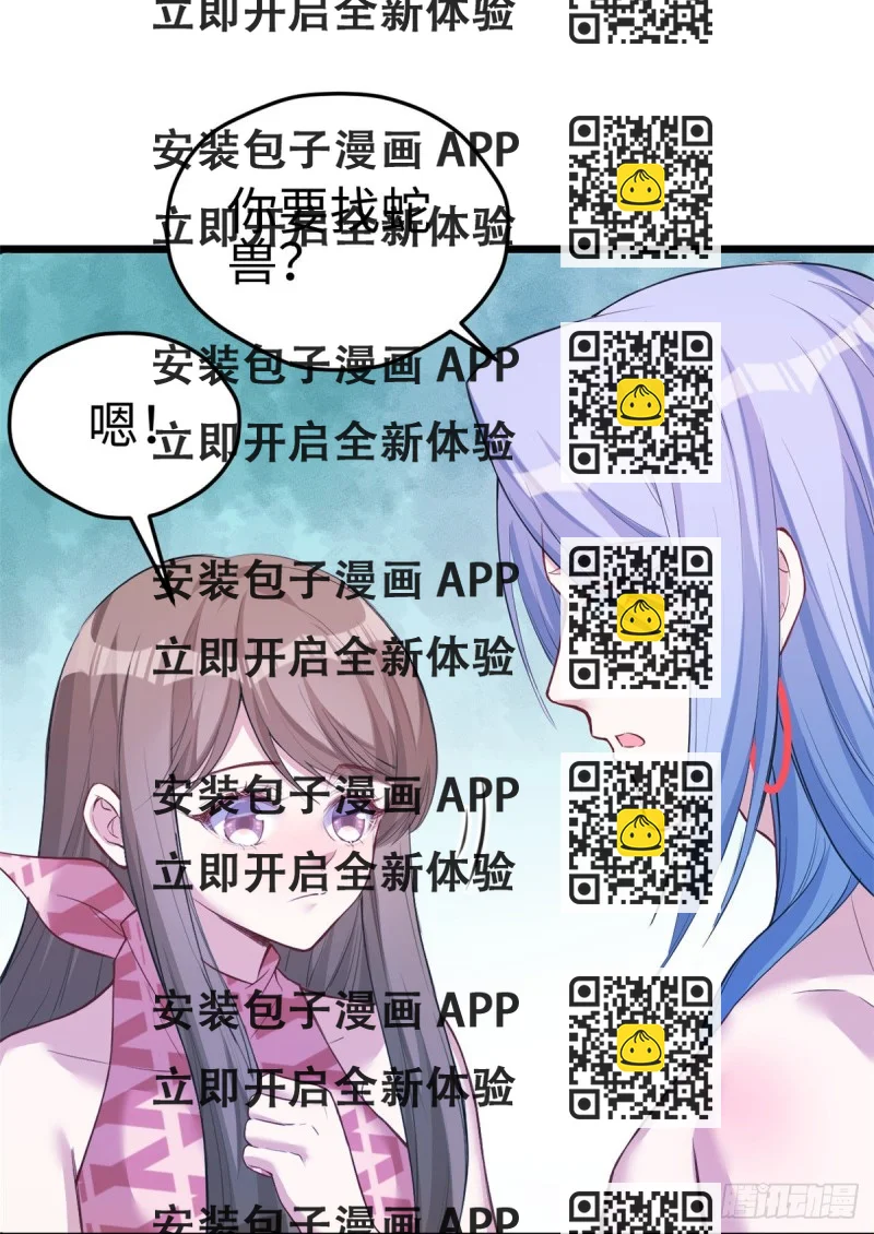 《悠哉兽世种种田，生生崽》第221话 第2页