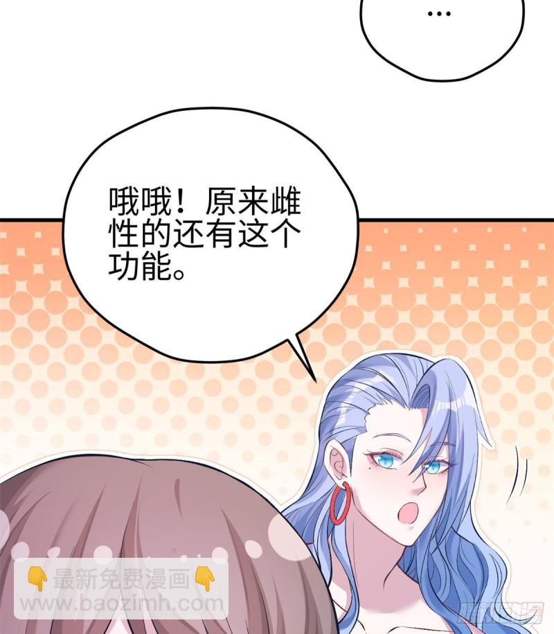 《悠哉兽世种种田，生生崽》第221话 第39页